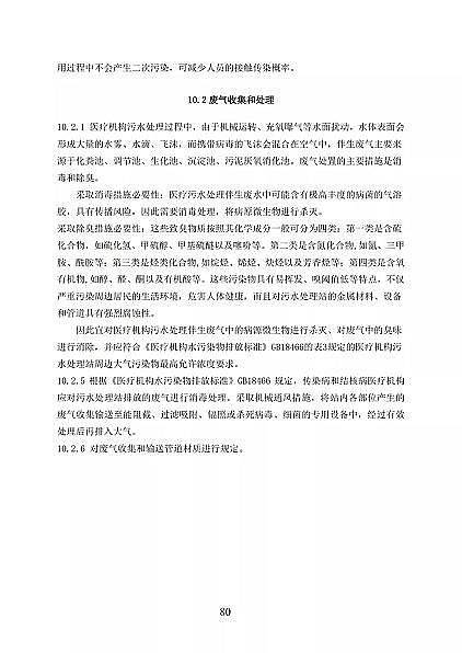 高品相離子交換樹(shù)脂廠家國(guó)家衛(wèi)健委醫(yī)療機(jī)構(gòu)污水處理工程技術(shù)標(biāo)準(zhǔn)(征求意見(jiàn)稿)