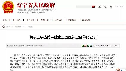 上等組合填料廠家遼寧、貴州、河北、河南四省最新批次認定的化工園區(qū)公示