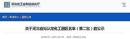 上等組合填料廠家遼寧、貴州、河北、河南四省最新批次認定的化工園區(qū)公示