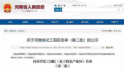 上等組合填料廠家遼寧、貴州、河北、河南四省最新批次認定的化工園區(qū)公示