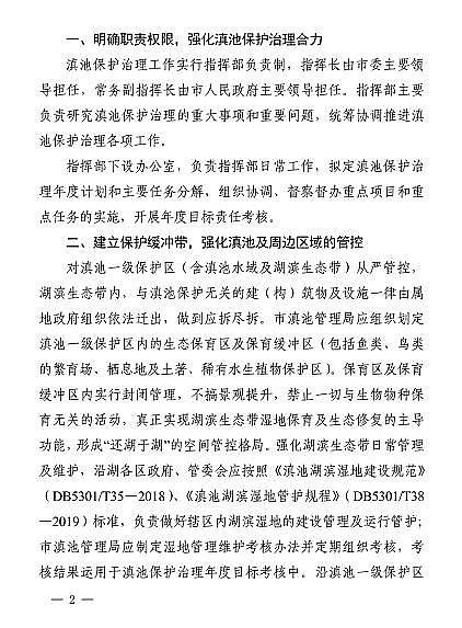 上等立體彈性填料廠家全文速覽!昆明市發布關于進一步貫徹落實《云南省滇池保護條例》的實施意見