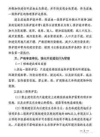 上等立體彈性填料廠家全文速覽!昆明市發布關于進一步貫徹落實《云南省滇池保護條例》的實施意見