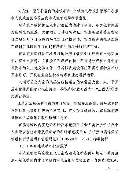 上等立體彈性填料廠家全文速覽!昆明市發布關于進一步貫徹落實《云南省滇池保護條例》的實施意見