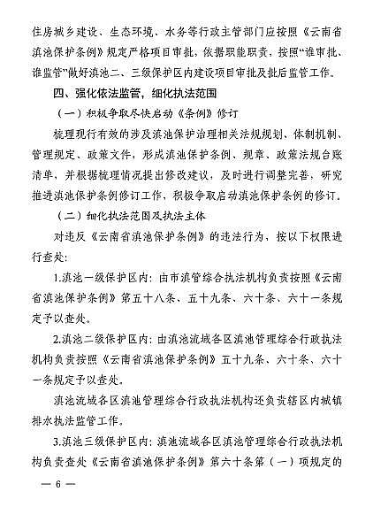 上等立體彈性填料廠家全文速覽!昆明市發布關于進一步貫徹落實《云南省滇池保護條例》的實施意見