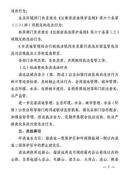 上等立體彈性填料廠家全文速覽!昆明市發布關于進一步貫徹落實《云南省滇池保護條例》的實施意見