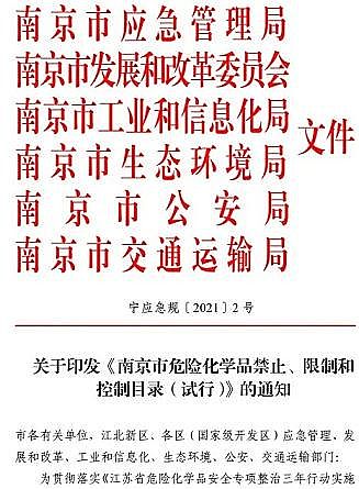 優質水處理劑生產廠家化工重鎮重磅發文!禁止116種危化品生產經營儲存使用!