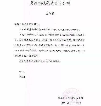 優質水處理材料生產廠家限產30%!焦煤跌超13%!化工品價格集體跳水!