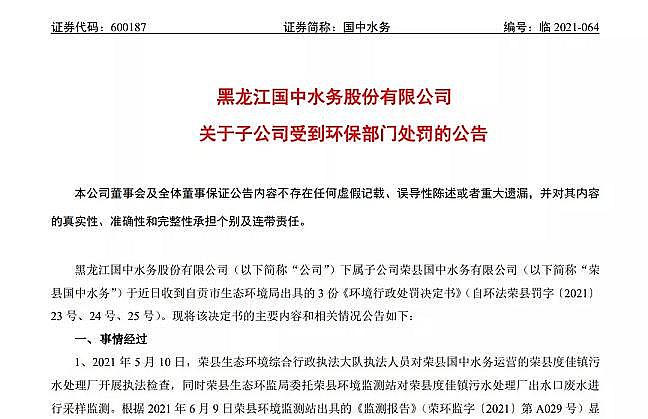 精良鵝卵石濾料生產(chǎn)廠家進(jìn)水超標(biāo)導(dǎo)致出水超標(biāo)后,這家公司被罰掉了半年的凈利潤(rùn)!