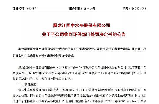 精良鵝卵石濾料生產(chǎn)廠家進(jìn)水超標(biāo)導(dǎo)致出水超標(biāo)后,這家公司被罰掉了半年的凈利潤(rùn)!