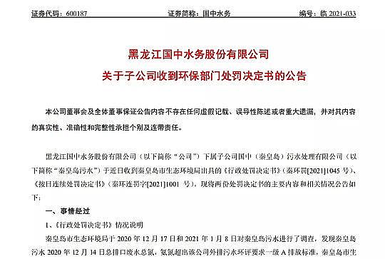 精良鵝卵石濾料生產(chǎn)廠家進(jìn)水超標(biāo)導(dǎo)致出水超標(biāo)后,這家公司被罰掉了半年的凈利潤(rùn)!