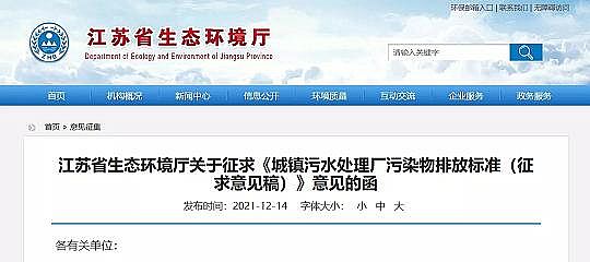 精良木魚石濾料廠家標準嚴格!江蘇城鎮污水處理廠污染物排放標準(征求意見稿)