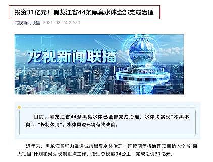 高能改性纖維球濾料廠家多地黑臭水體返黑返臭!上億巨額投資“打了水漂”?