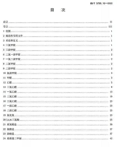 ȫ�������ɽ�r�V�����a�S���ذ� | �¡��������ˮ�˜ʙz򞷽����GB/T 5750������Ҋ��l��