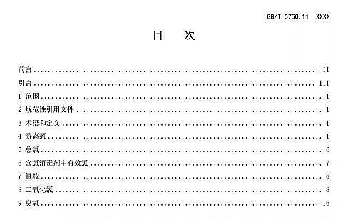 ȫ�������ɽ�r�V�����a�S���ذ� | �¡��������ˮ�˜ʙz򞷽����GB/T 5750������Ҋ��l��