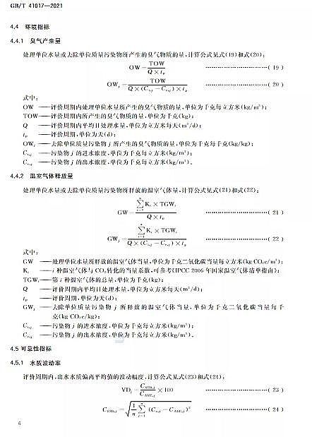 ������Cб���������a�S��ˮ���Ì��t ��ˮ����̎�����g�c��ˇ�u�r������GB/T 41017-2021��2022��7��1������ʩ